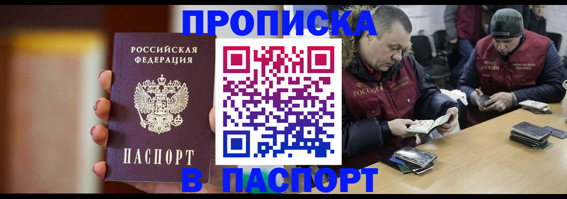 прописка в Ярцево