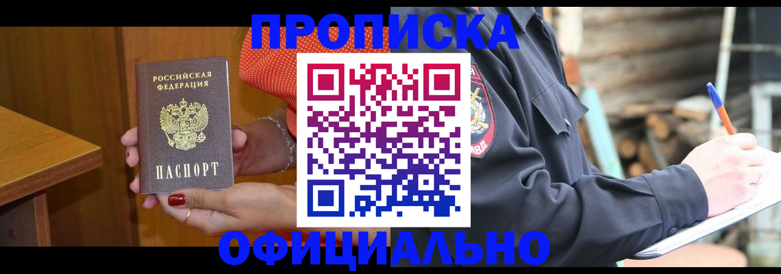 где прописаться в Ярцево