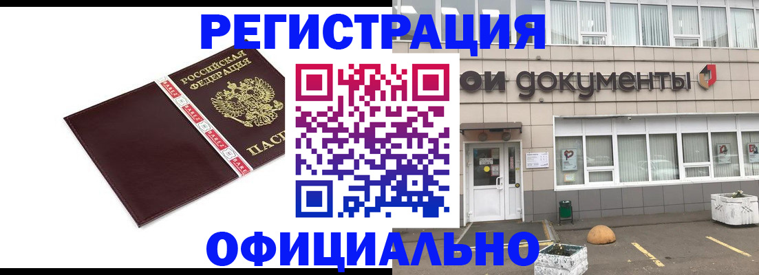 временная регистрация для всех в Ярцево